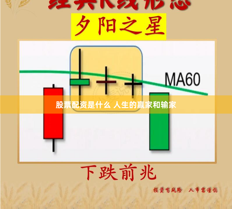 股票配资是什么 人生的赢家和输家